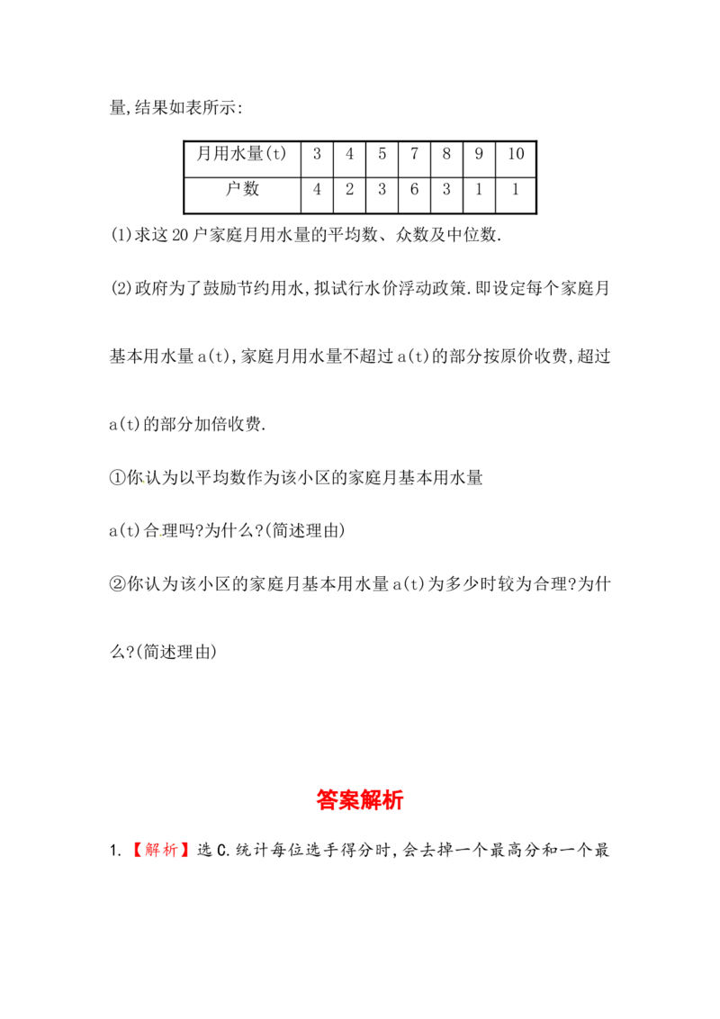 八年级数学下册知识点汇聚测试卷：中位数和众数深入测试（含详解）_初中全科电子版试卷练习试题_数学_8下初中人教版数学练习、试卷_人教数学八年级下专项练习（047份）