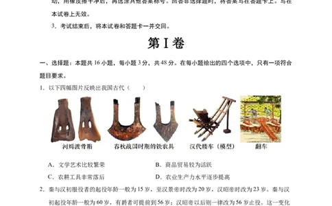 历史（湖南省卷）（考试版A4）_初中全科电子版试卷练习试题_历史_2024中考模拟题历史(1)_三模（34套）_历史（湖南省卷）