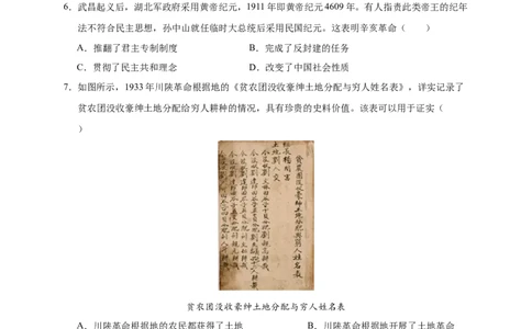 历史（湖南省卷）（考试版A4）_初中全科电子版试卷练习试题_历史_2024中考模拟题历史(1)_三模（34套）_历史（湖南省卷）