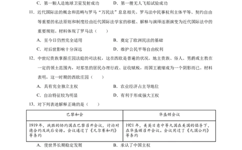 历史（湖南省卷）（考试版A4）_初中全科电子版试卷练习试题_历史_2024中考模拟题历史(1)_三模（34套）_历史（湖南省卷）