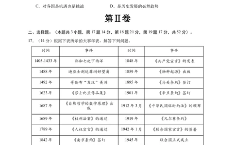历史（湖南省卷）（考试版A4）_初中全科电子版试卷练习试题_历史_2024中考模拟题历史(1)_三模（34套）_历史（湖南省卷）