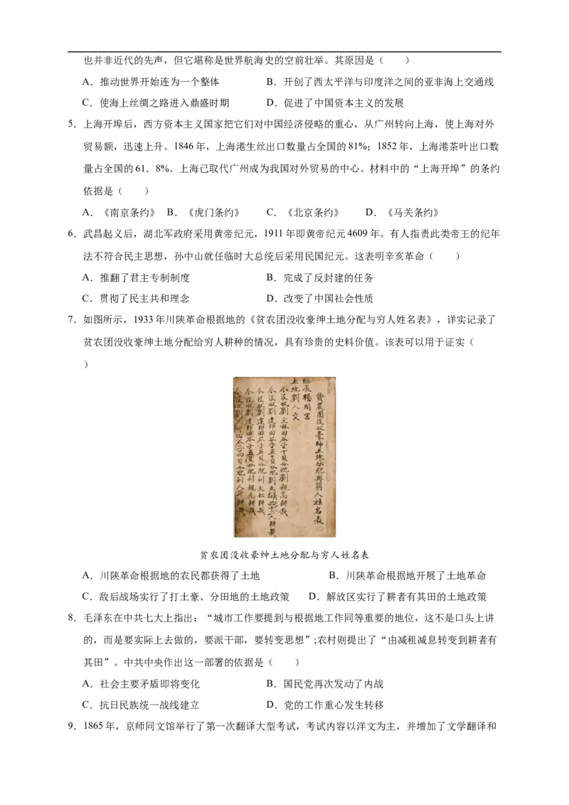 历史（湖南省卷）（考试版A4）_初中全科电子版试卷练习试题_历史_2024中考模拟题历史(1)_三模（34套）_历史（湖南省卷）