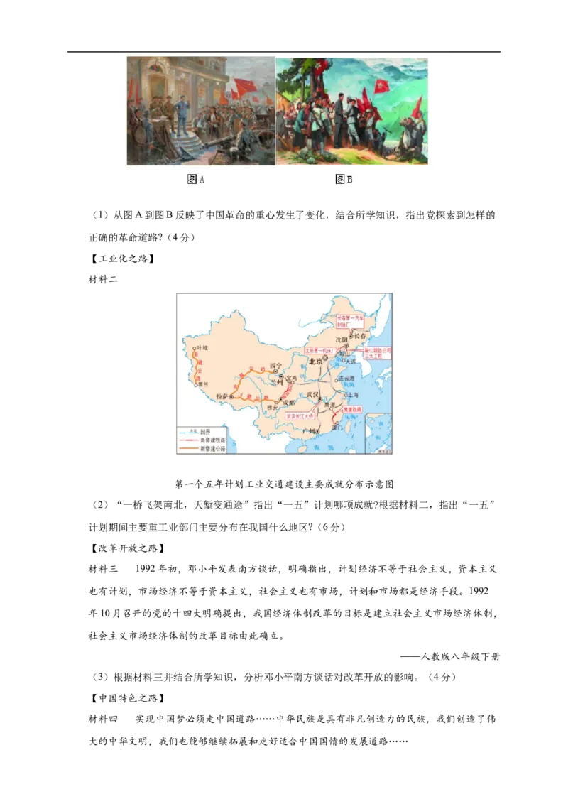 历史（湖南省卷）（考试版A4）_初中全科电子版试卷练习试题_历史_2024中考模拟题历史(1)_三模（34套）_历史（湖南省卷）