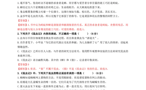 名著阅读：《昆虫记》强化突破卷（部编版）（解析版）_初中全科电子版试卷练习试题_语文_8上初中部编版语文练习、试卷_部编语文八年级上专项练习（020份）