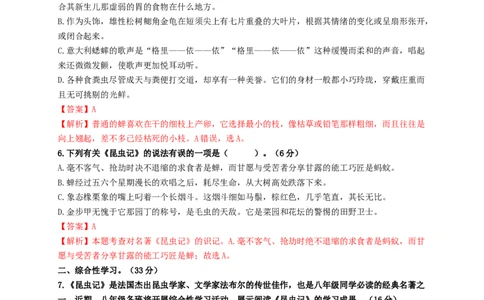 名著阅读：《昆虫记》强化突破卷（部编版）（解析版）_初中全科电子版试卷练习试题_语文_8上初中部编版语文练习、试卷_部编语文八年级上专项练习（020份）