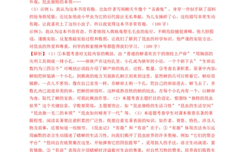 名著阅读：《昆虫记》强化突破卷（部编版）（解析版）_初中全科电子版试卷练习试题_语文_8上初中部编版语文练习、试卷_部编语文八年级上专项练习（020份）