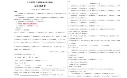 拔高卷：九年级语文上册期末卷（浙江杭州专用）（考试版）_初中全科电子版试卷练习试题_语文_9上初中部编版语文练习、试卷_部编语文九年级上期末试卷（055份）_分地区期末卷