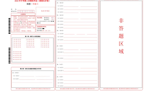 地理（湖南长沙卷）-学易金卷：2024年中考第三次模拟考试（答题卡）_初中全科电子版试卷练习试题_地理_2024中考模拟题地理(1)_三模（39）_地理（湖南长沙卷）