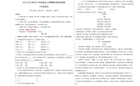 基础卷-2022-2023学年八年级语文上册期末卷（天津专用）（考试版）_初中全科电子版试卷练习试题_语文_8上初中部编版语文练习、试卷_部编语文八年级上期末试卷（054份）