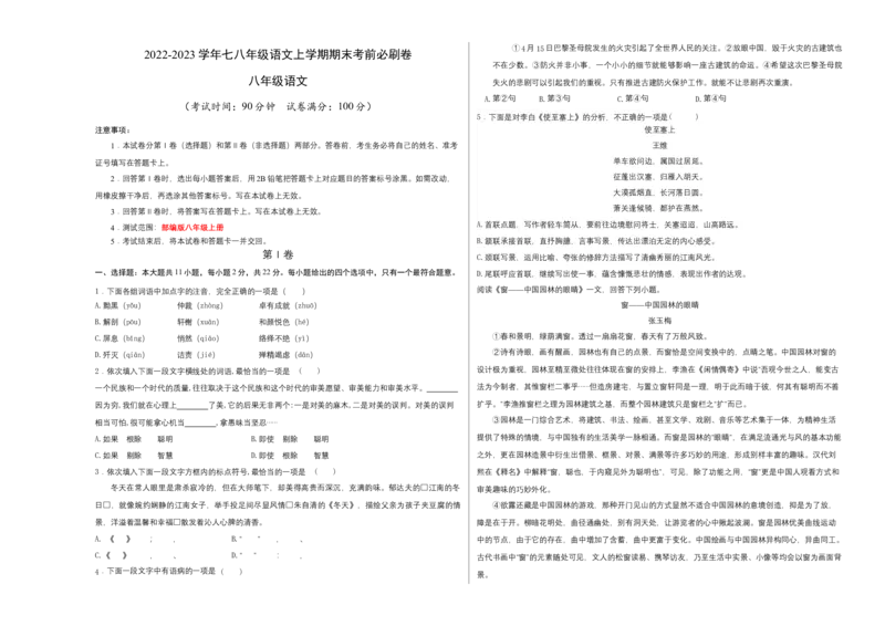 基础卷-2022-2023学年八年级语文上册期末卷（天津专用）（考试版）_初中全科电子版试卷练习试题_语文_8上初中部编版语文练习、试卷_部编语文八年级上期末试卷（054份）