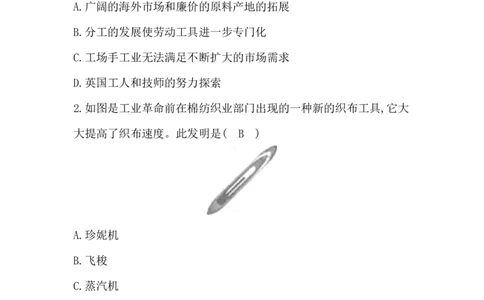 人教部编版九年级历史上册同步训练：第20课　第一次工业革命_初中全科电子版试卷练习试题_历史_历史人教版9上试卷_部编人教版历史9年级上同步练习118份_同步练习（第六套）