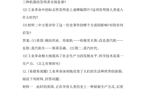 人教部编版九年级历史上册同步训练：第20课　第一次工业革命_初中全科电子版试卷练习试题_历史_历史人教版9上试卷_部编人教版历史9年级上同步练习118份_同步练习（第六套）