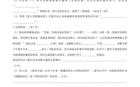 期中测试（B卷&middot;提高能力）-乐知课堂：hiknow_007七年级语文上册同步单元AB卷（原卷版）_初中全科电子版试卷练习试题_语文_7上初中部编版语文练习、试卷