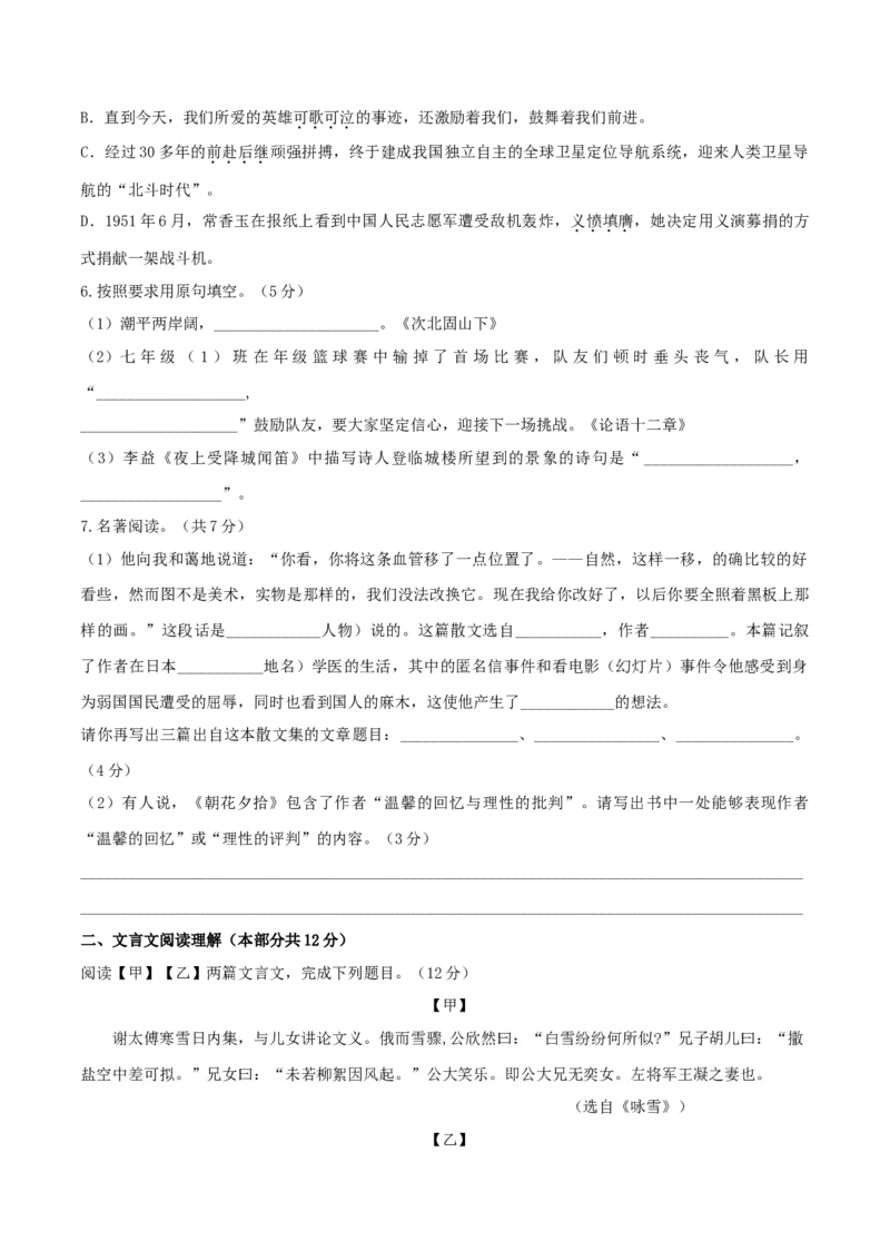 期中测试（B卷&middot;提高能力）-乐知课堂：hiknow_007七年级语文上册同步单元AB卷（原卷版）_初中全科电子版试卷练习试题_语文_7上初中部编版语文练习、试卷
