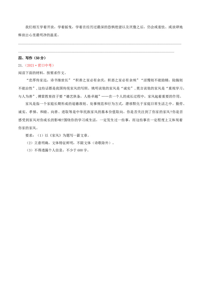 期中测试（B卷&middot;提高能力）-乐知课堂：hiknow_007七年级语文上册同步单元AB卷（原卷版）_初中全科电子版试卷练习试题_语文_7上初中部编版语文练习、试卷