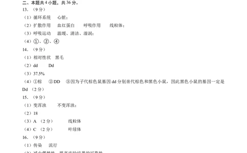 生物（贵阳卷）（参考答案及评分标准）_初中全科电子版试卷练习试题_生物_2024中考模拟题生物(1)_三模（37套）_生物（贵州贵阳卷）