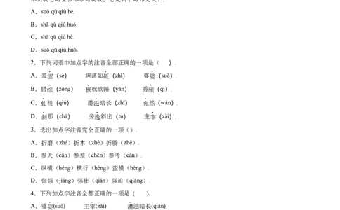 第15课白杨礼赞(基础训练)(原卷版)_初中全科电子版试卷练习试题_语文_8上初中部编版语文练习、试卷_部编语文八年级上课时练习（050份）