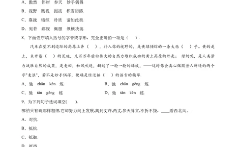 第15课白杨礼赞(基础训练)(原卷版)_初中全科电子版试卷练习试题_语文_8上初中部编版语文练习、试卷_部编语文八年级上课时练习（050份）
