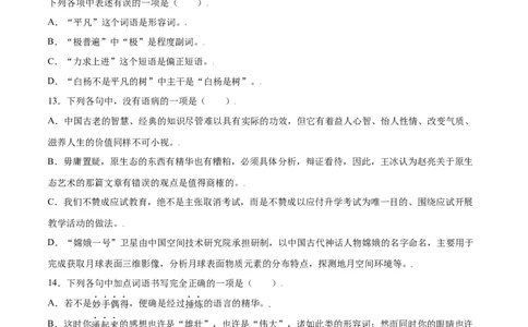 第15课白杨礼赞(基础训练)(原卷版)_初中全科电子版试卷练习试题_语文_8上初中部编版语文练习、试卷_部编语文八年级上课时练习（050份）