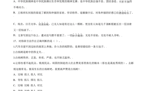 第15课白杨礼赞(基础训练)(原卷版)_初中全科电子版试卷练习试题_语文_8上初中部编版语文练习、试卷_部编语文八年级上课时练习（050份）