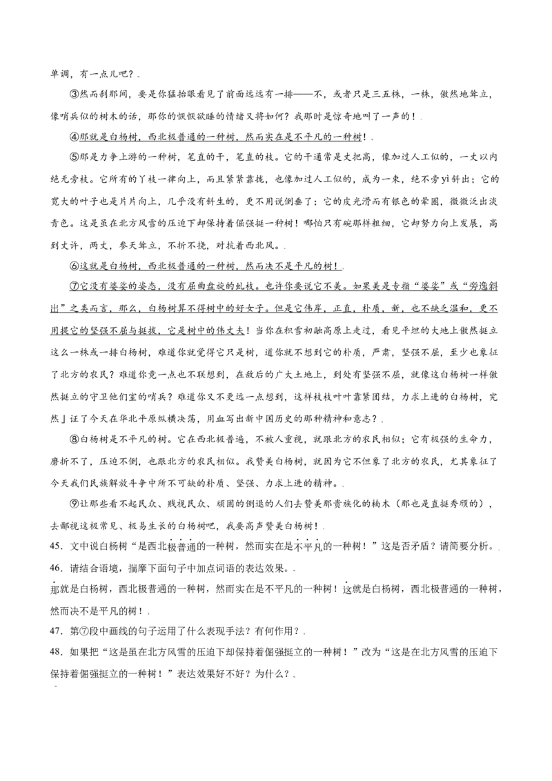 第15课白杨礼赞(基础训练)(原卷版)_初中全科电子版试卷练习试题_语文_8上初中部编版语文练习、试卷_部编语文八年级上课时练习（050份）