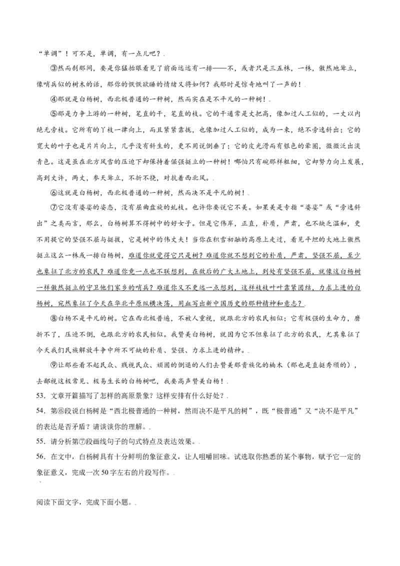 第15课白杨礼赞(基础训练)(原卷版)_初中全科电子版试卷练习试题_语文_8上初中部编版语文练习、试卷_部编语文八年级上课时练习（050份）