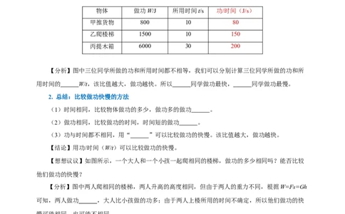 11.2功率（导学案）-八年级物理下册同步备课系列（人教版）学生版_初物_2024人教版初中物理八九年级上下册课件教案PPT试题电子版资料_八年级下册教案_第十一单元