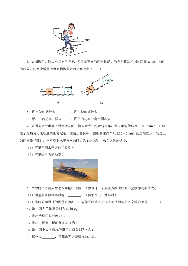 11.2功率（导学案）-八年级物理下册同步备课系列（人教版）学生版_初物_2024人教版初中物理八九年级上下册课件教案PPT试题电子版资料_八年级下册教案_第十一单元