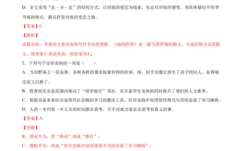 第03课雨的四季(提升训练)(解析版)_初中全科电子版试卷练习试题_语文_7上初中部编版语文练习、试卷_部编语文七年级上课时练习（048份）