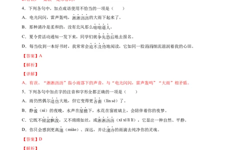 第03课雨的四季(提升训练)(解析版)_初中全科电子版试卷练习试题_语文_7上初中部编版语文练习、试卷_部编语文七年级上课时练习（048份）