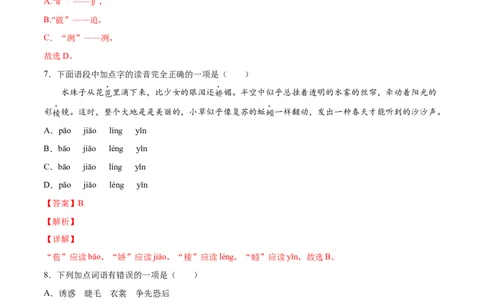 第03课雨的四季(提升训练)(解析版)_初中全科电子版试卷练习试题_语文_7上初中部编版语文练习、试卷_部编语文七年级上课时练习（048份）