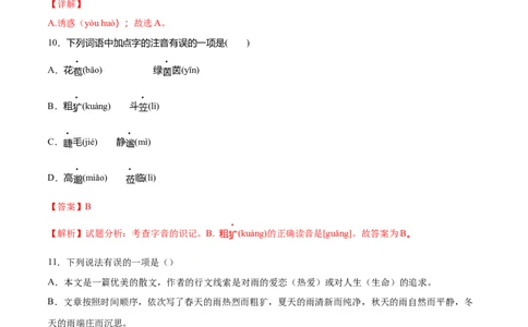 第03课雨的四季(提升训练)(解析版)_初中全科电子版试卷练习试题_语文_7上初中部编版语文练习、试卷_部编语文七年级上课时练习（048份）