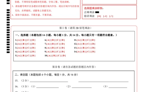 化学（河南卷）（答题卡）_初中全科电子版试卷练习试题_化学_2024中考模拟题化学(1)_三模（36套）_化学（河南卷）
