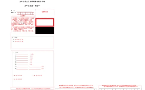 提升卷：九年级语文上册期末卷（江苏无锡专用）（答题卡）_初中全科电子版试卷练习试题_语文_9上初中部编版语文练习、试卷_部编语文九年级上期末试卷（055份）_分地区期末卷