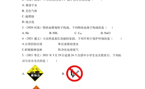 期中检测B卷-（人教版）（原卷版）_初中全科电子版试卷练习试题_化学_9年级上下册化学试题_9年级上试题_人教化学九年级上期中试卷（006份）