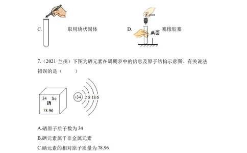 期中检测B卷-（人教版）（原卷版）_初中全科电子版试卷练习试题_化学_9年级上下册化学试题_9年级上试题_人教化学九年级上期中试卷（006份）