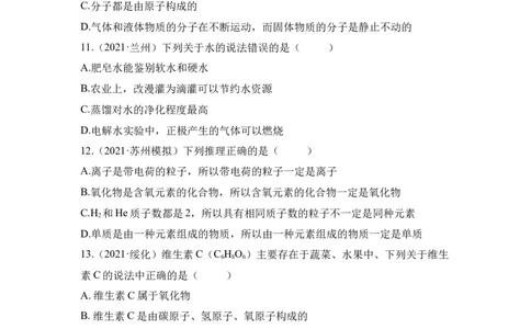 期中检测B卷-（人教版）（原卷版）_初中全科电子版试卷练习试题_化学_9年级上下册化学试题_9年级上试题_人教化学九年级上期中试卷（006份）