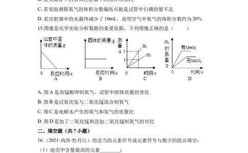 期中检测B卷-（人教版）（原卷版）_初中全科电子版试卷练习试题_化学_9年级上下册化学试题_9年级上试题_人教化学九年级上期中试卷（006份）