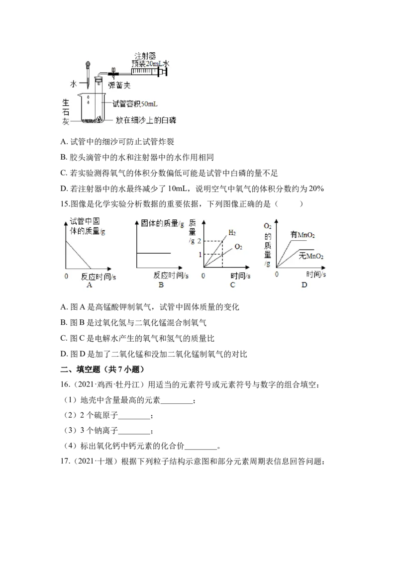 期中检测B卷-（人教版）（原卷版）_初中全科电子版试卷练习试题_化学_9年级上下册化学试题_9年级上试题_人教化学九年级上期中试卷（006份）