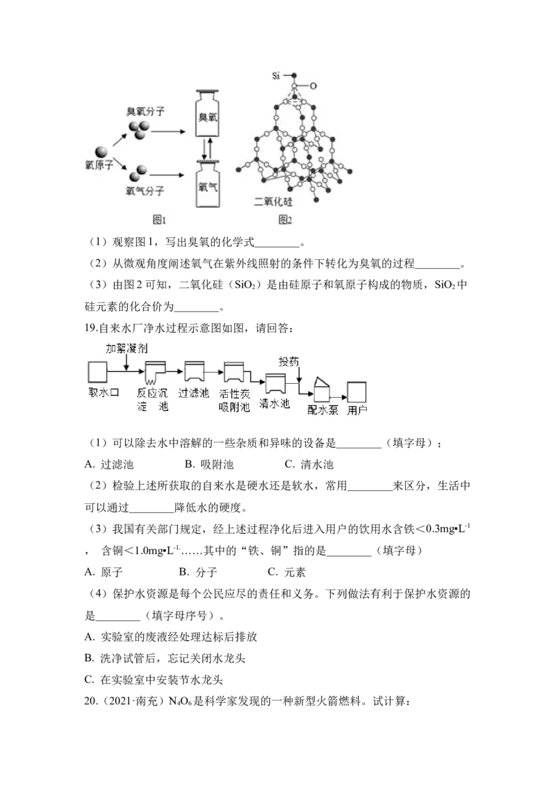 期中检测B卷-（人教版）（原卷版）_初中全科电子版试卷练习试题_化学_9年级上下册化学试题_9年级上试题_人教化学九年级上期中试卷（006份）