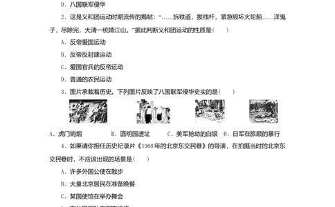 八年级历史上册第二单元近代化的早期探索与民族危机的加剧第7课抗击八国联军课时训练新人教版_初中全科电子版试卷练习试题_历史_历史人教版8上试卷_课时训练（第二套）