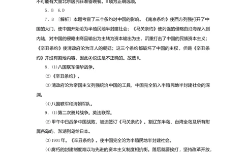 八年级历史上册第二单元近代化的早期探索与民族危机的加剧第7课抗击八国联军课时训练新人教版_初中全科电子版试卷练习试题_历史_历史人教版8上试卷_课时训练（第二套）