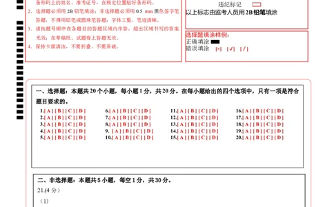 生物（江西卷）（答题卡）_初中全科电子版试卷练习试题_生物_2024中考模拟题生物(1)_一模_生物（江西卷）-2024年中考第一次模拟考试