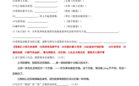 期中测试2-七年级语文下册提优测试卷（解析版）_初中全科电子版试卷练习试题_语文_7下初中部编版语文练习、试卷_部编语文七年级下期中试卷（041份）_全国通用卷-08份