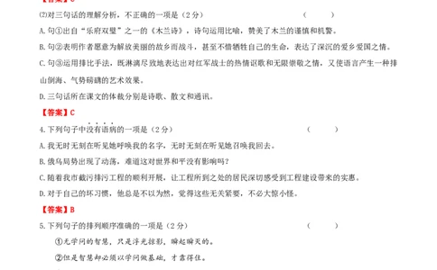 期中测试2-七年级语文下册提优测试卷（解析版）_初中全科电子版试卷练习试题_语文_7下初中部编版语文练习、试卷_部编语文七年级下期中试卷（041份）_全国通用卷-08份