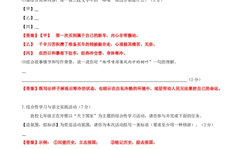 期中测试2-七年级语文下册提优测试卷（解析版）_初中全科电子版试卷练习试题_语文_7下初中部编版语文练习、试卷_部编语文七年级下期中试卷（041份）_全国通用卷-08份