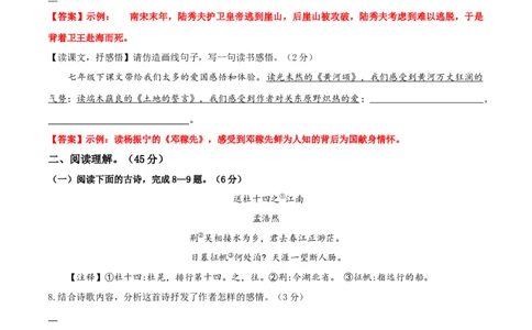 期中测试2-七年级语文下册提优测试卷（解析版）_初中全科电子版试卷练习试题_语文_7下初中部编版语文练习、试卷_部编语文七年级下期中试卷（041份）_全国通用卷-08份
