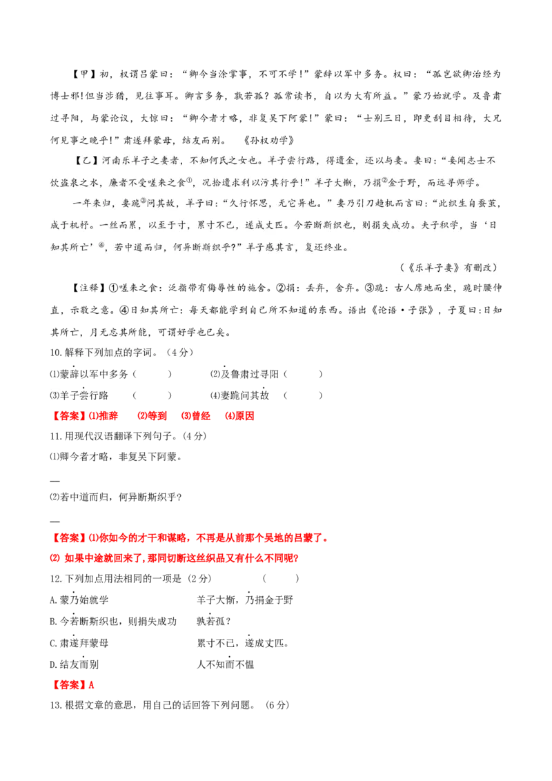 期中测试2-七年级语文下册提优测试卷（解析版）_初中全科电子版试卷练习试题_语文_7下初中部编版语文练习、试卷_部编语文七年级下期中试卷（041份）_全国通用卷-08份