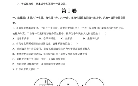历史（黑龙江哈尔滨卷）（考试版A4）_初中全科电子版试卷练习试题_历史_2024中考模拟题历史(1)_三模（34套）_历史（黑龙江哈尔滨卷）