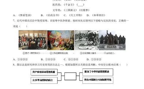 历史（黑龙江哈尔滨卷）（考试版A4）_初中全科电子版试卷练习试题_历史_2024中考模拟题历史(1)_三模（34套）_历史（黑龙江哈尔滨卷）